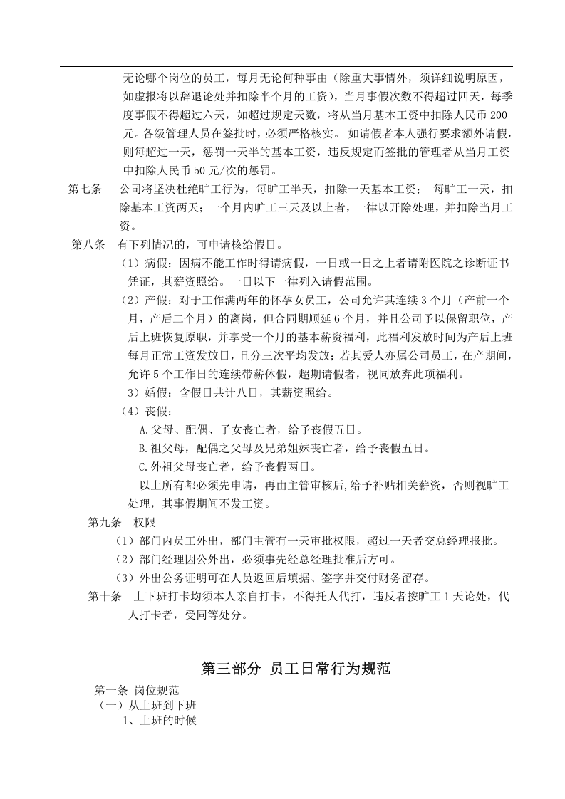 知名网络运营公司最实用管理制度.doc 第2页