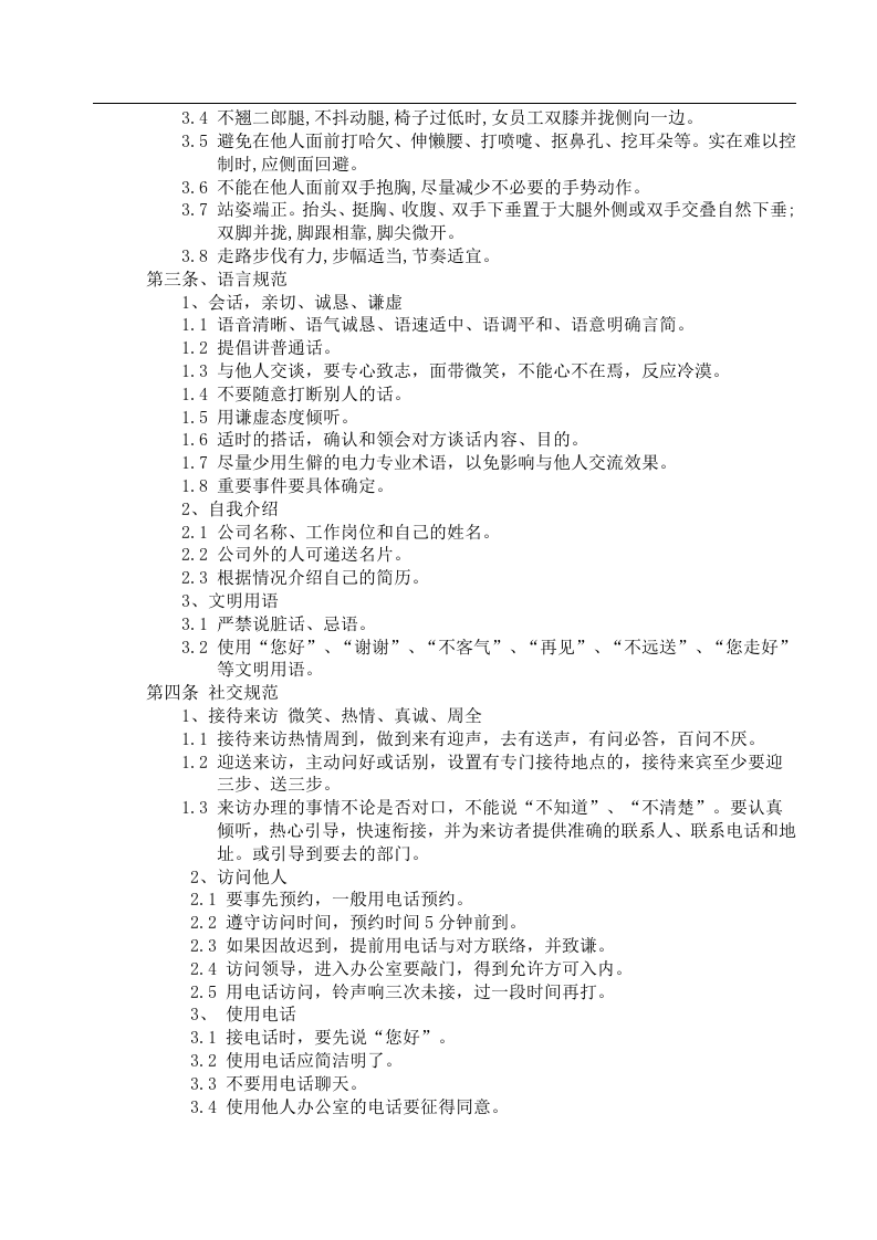 知名网络运营公司最实用管理制度.doc 第4页