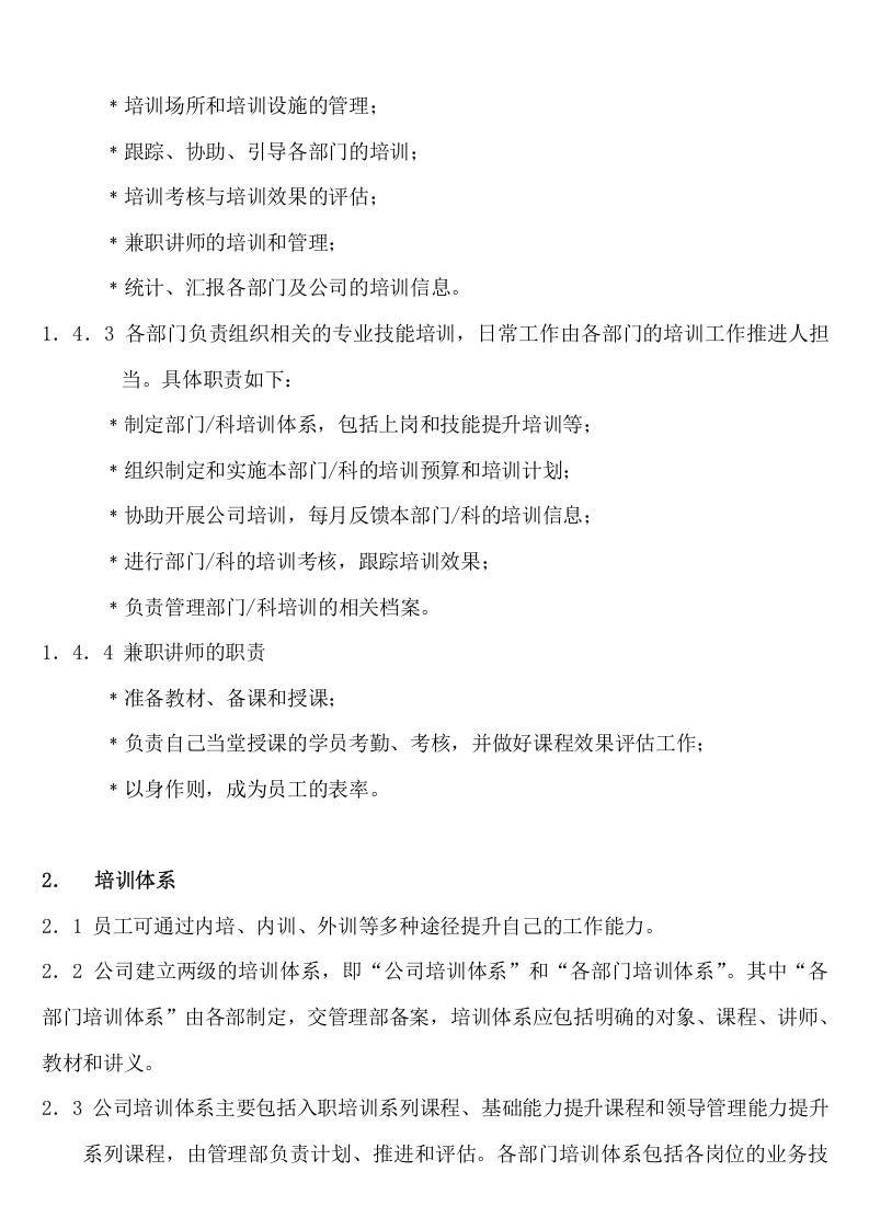 广州日滨科技发展有限公司培训制度.doc 第3页