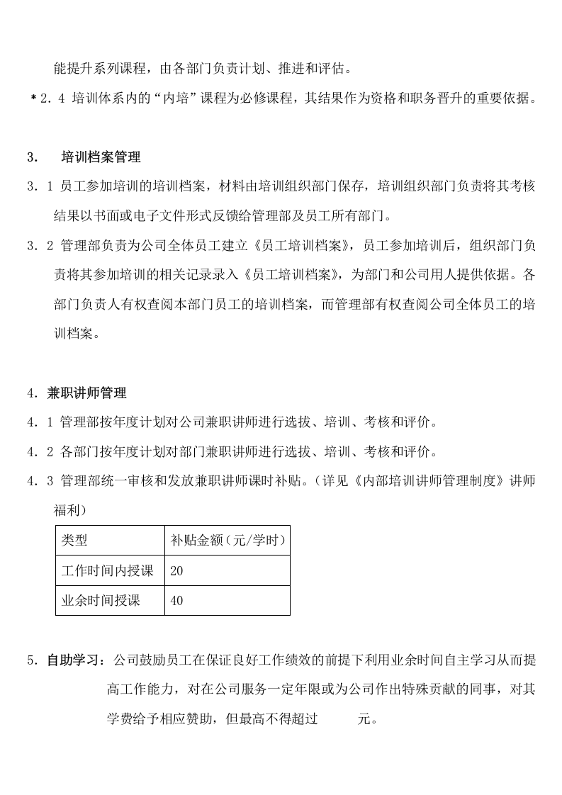 广州日滨科技发展有限公司培训制度.doc 第4页