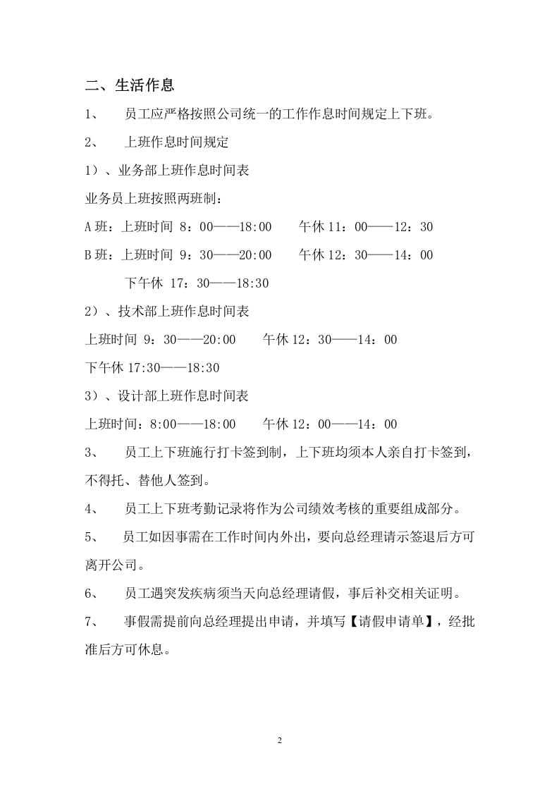 智能科技有限公司管理制度.doc 第2页