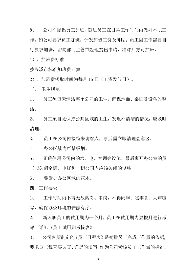智能科技有限公司管理制度.doc 第3页