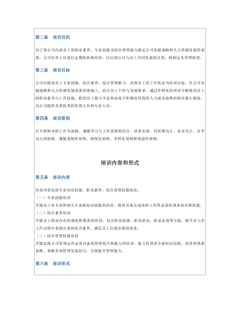 互联网公司培训制度.docx 第2页