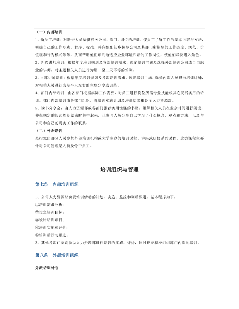 互联网公司培训制度.docx 第3页