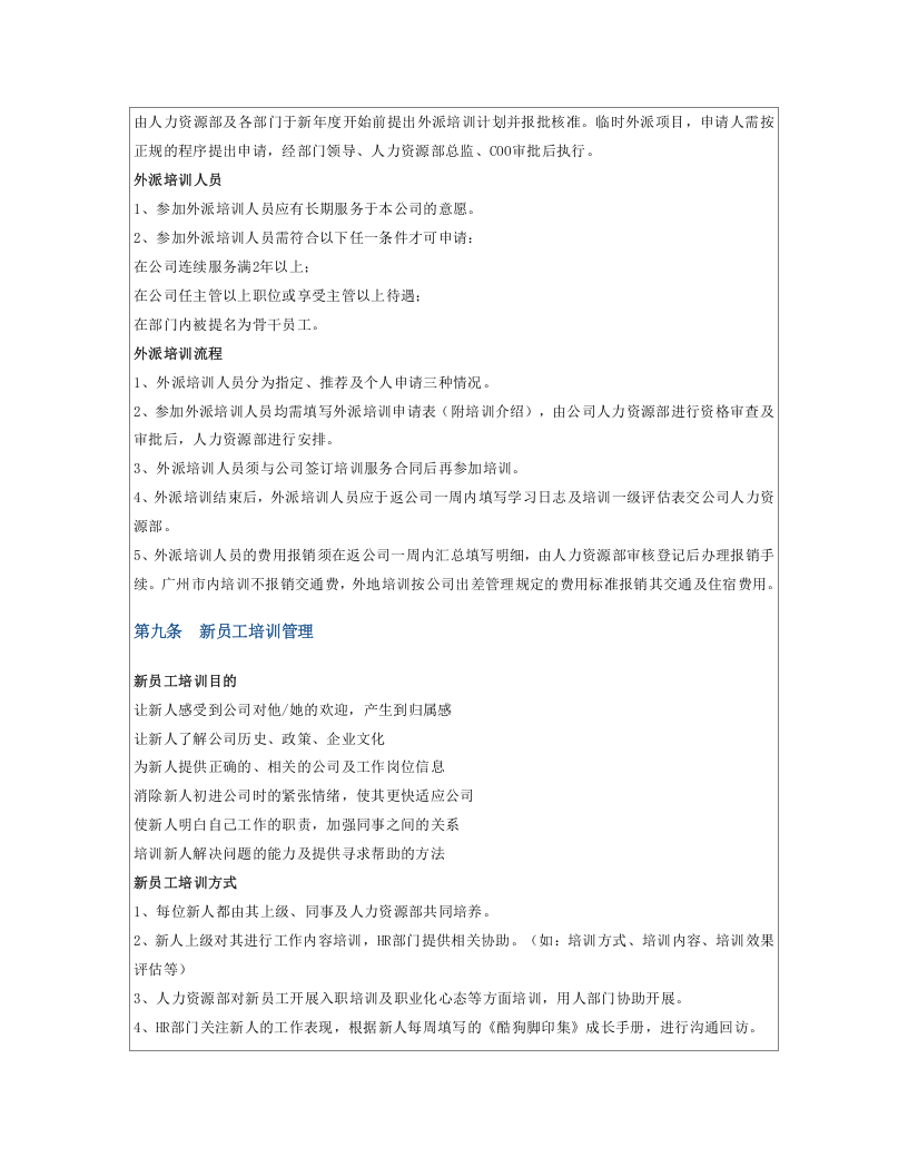 互联网公司培训制度.docx 第4页