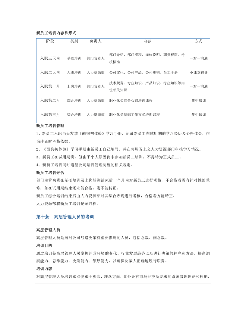 互联网公司培训制度.docx 第5页