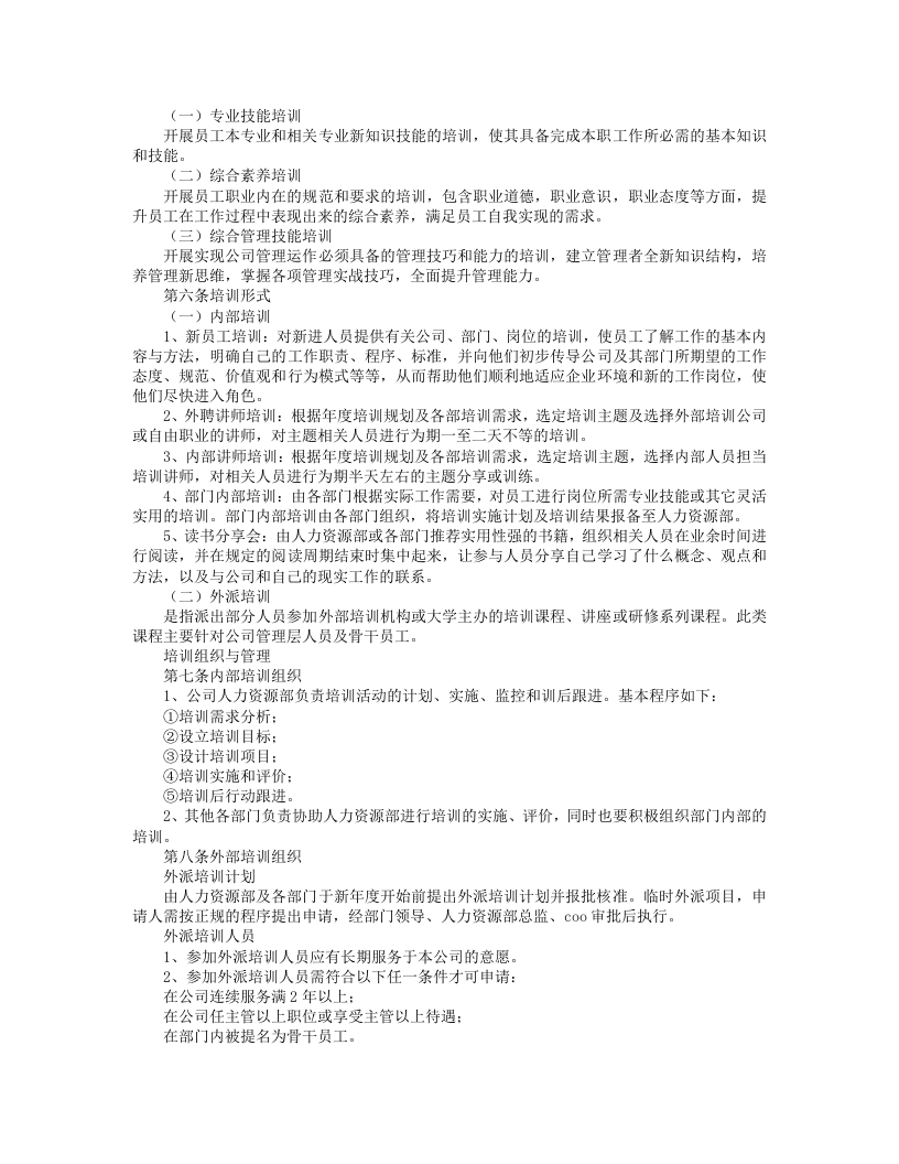 互联网公司培训制度.doc 第2页