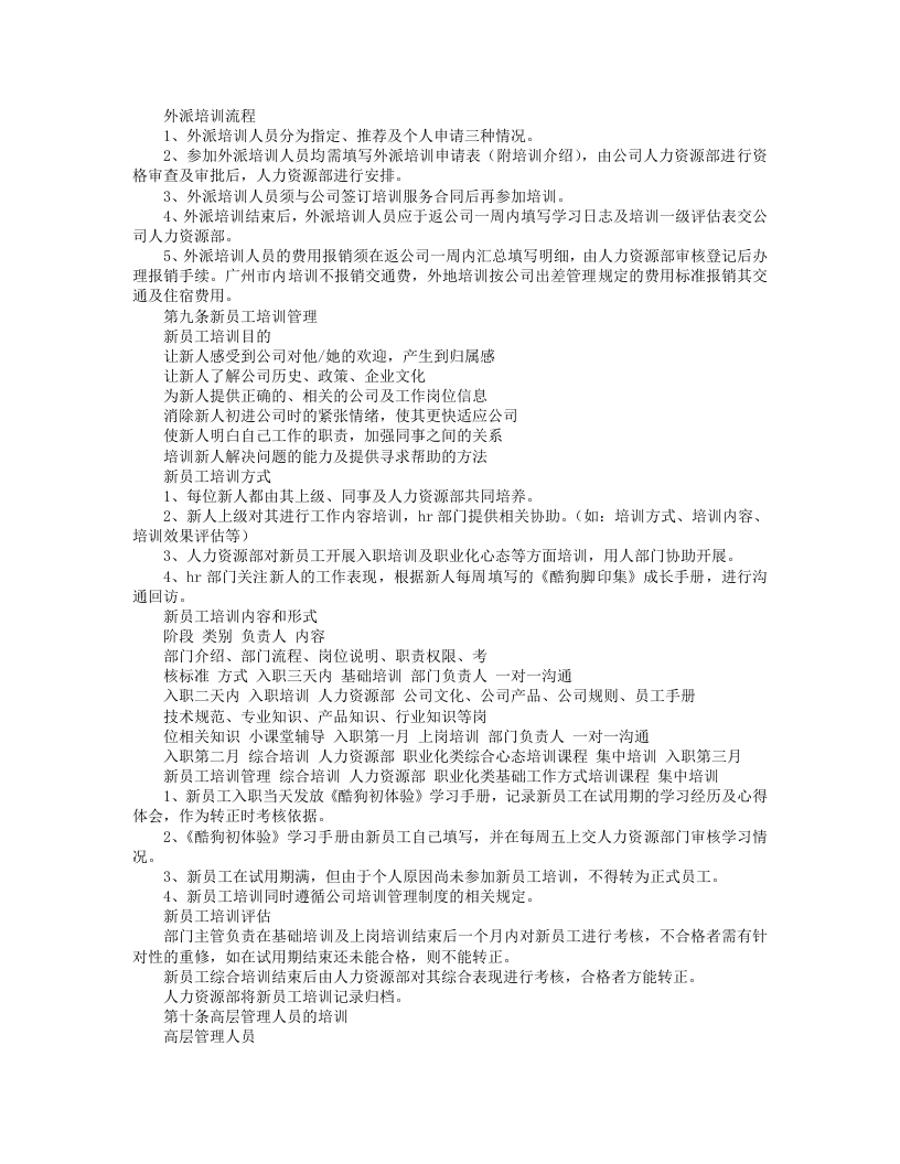 互联网公司培训制度.doc 第3页