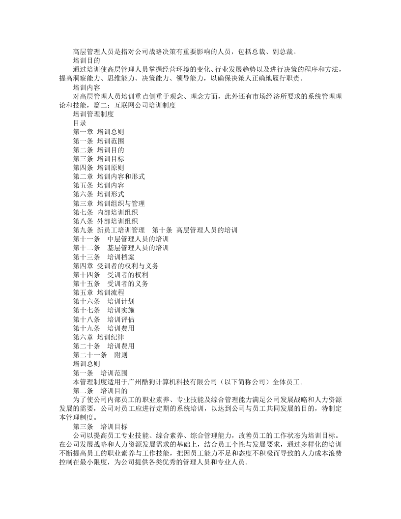 互联网公司培训制度.doc 第4页