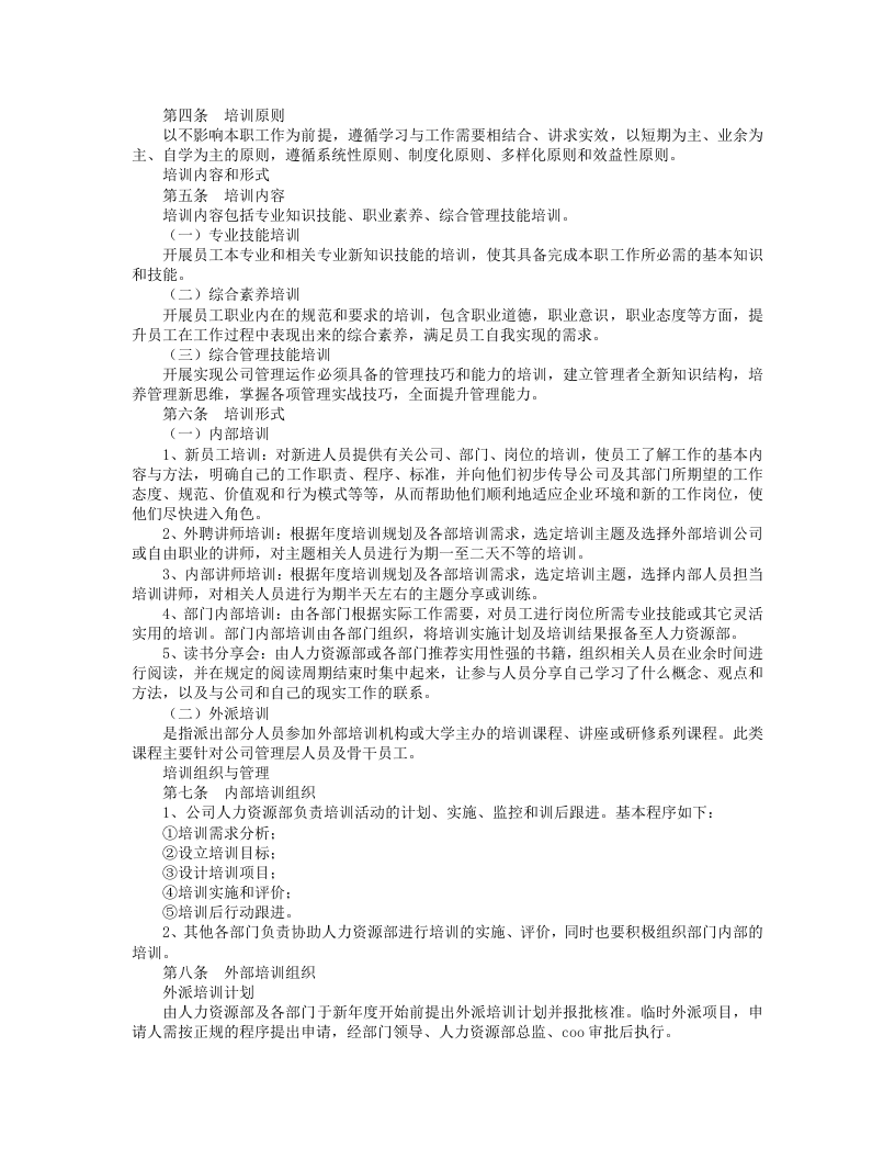 互联网公司培训制度.doc 第5页