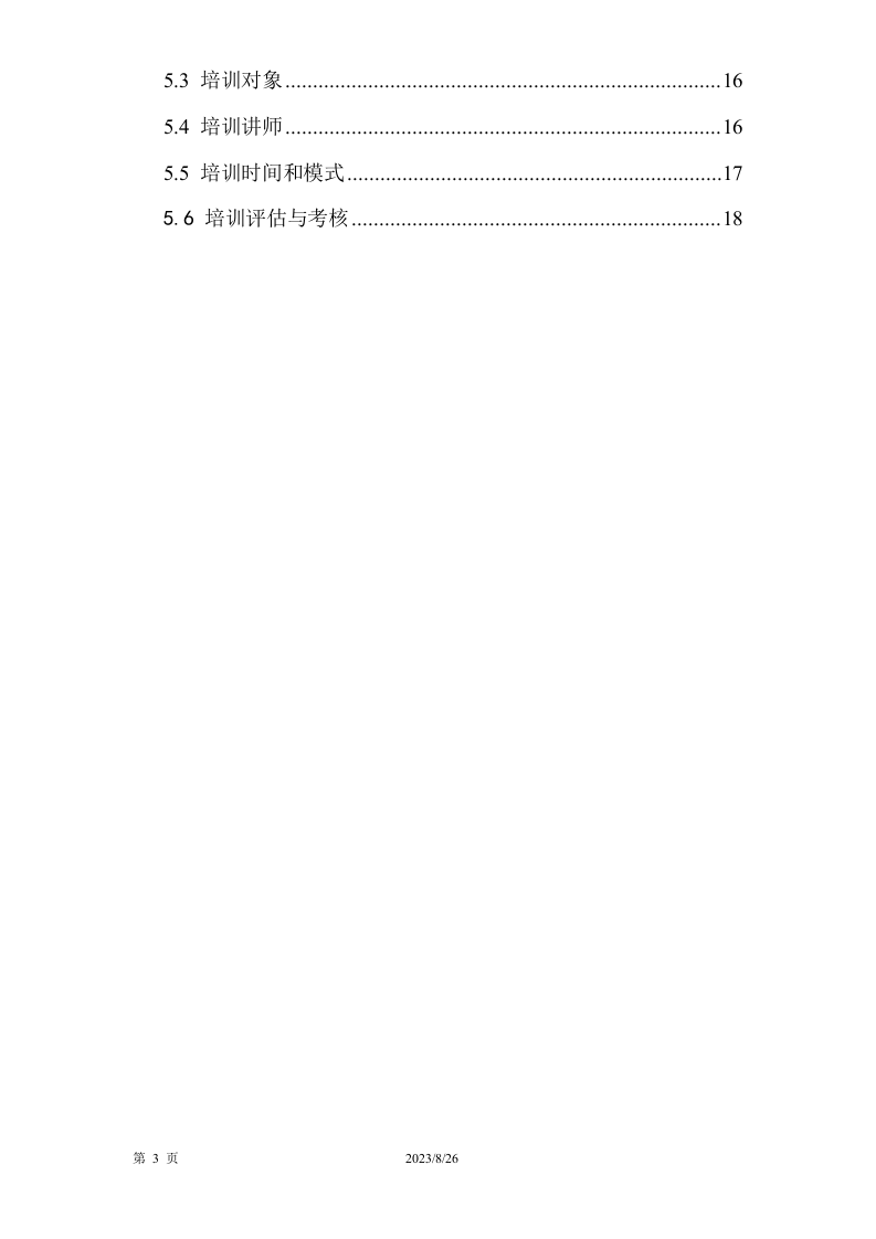 吉林直指网络科技公司-企业文化与培训方案.doc 第3页