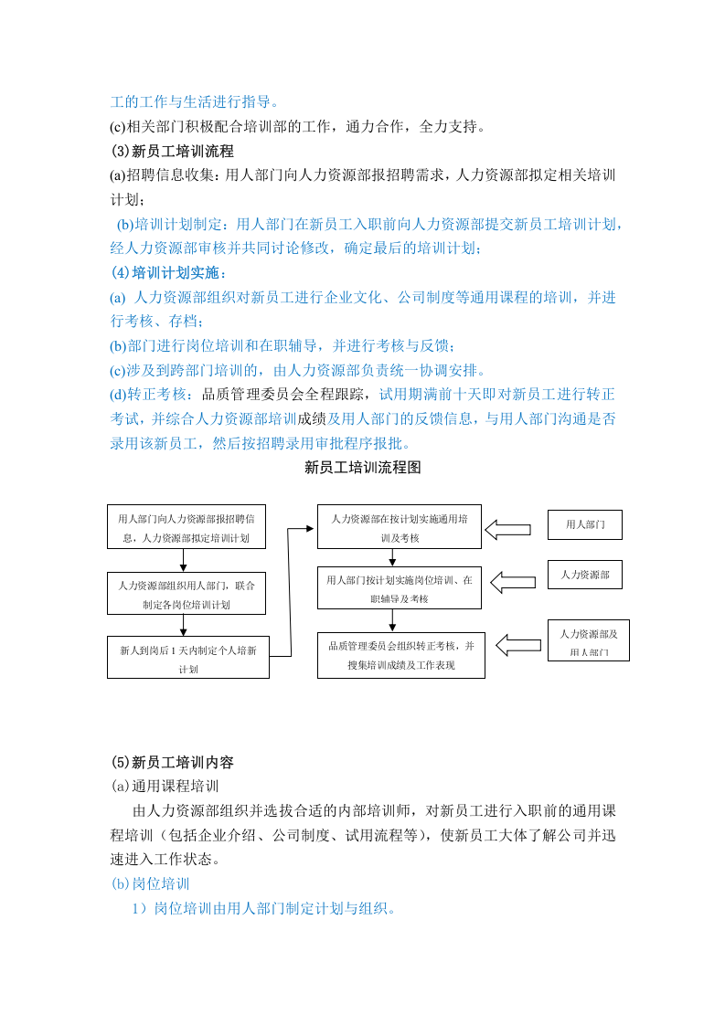 科技企业培训管理制度.docx 第2页