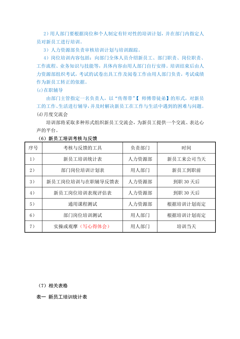 科技企业培训管理制度.docx 第3页