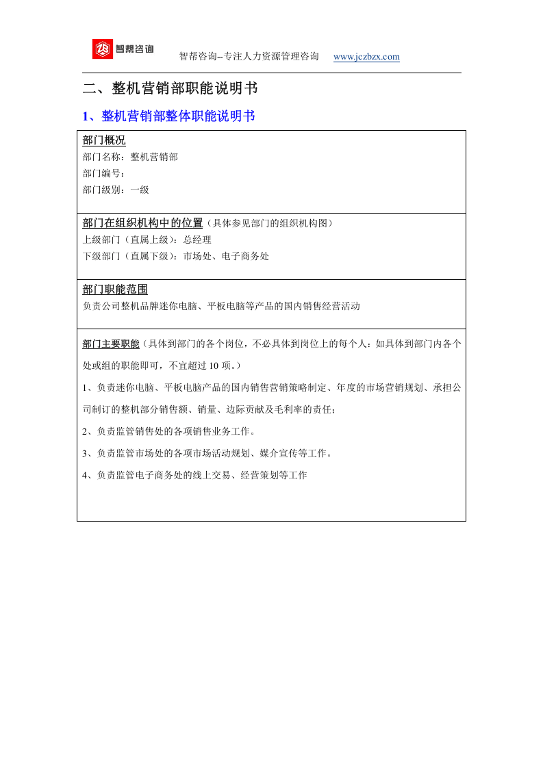 某科技公司管理制度及操作流程.doc 第5页