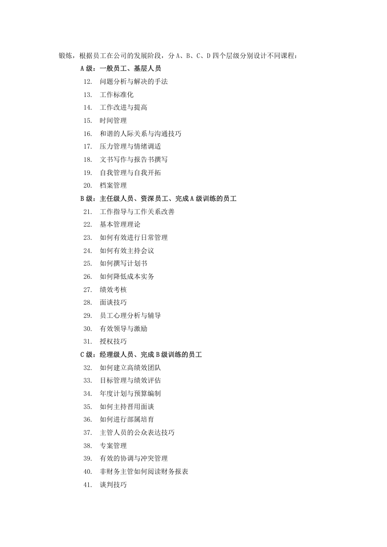 某科技有限公司培训管理制度.doc 第3页