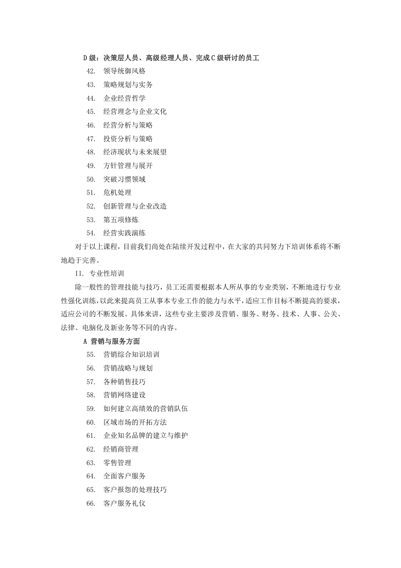 某科技有限公司培训管理制度.doc 第4页