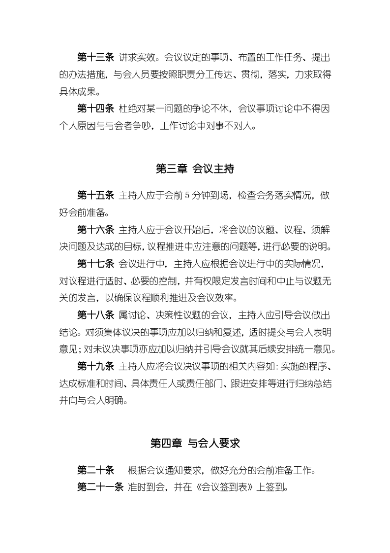 xxx科技有限公司会议制度.docx 第4页