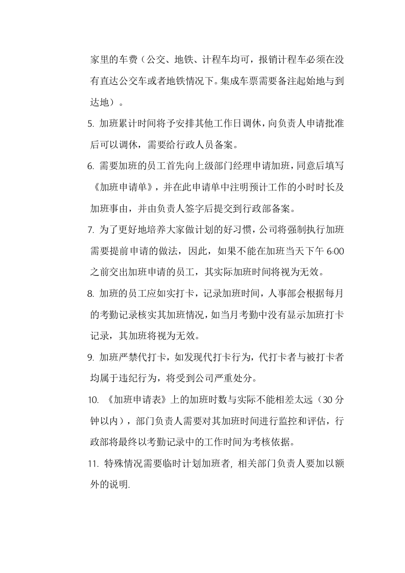 XX科技公司加班管理制度1.doc 第2页