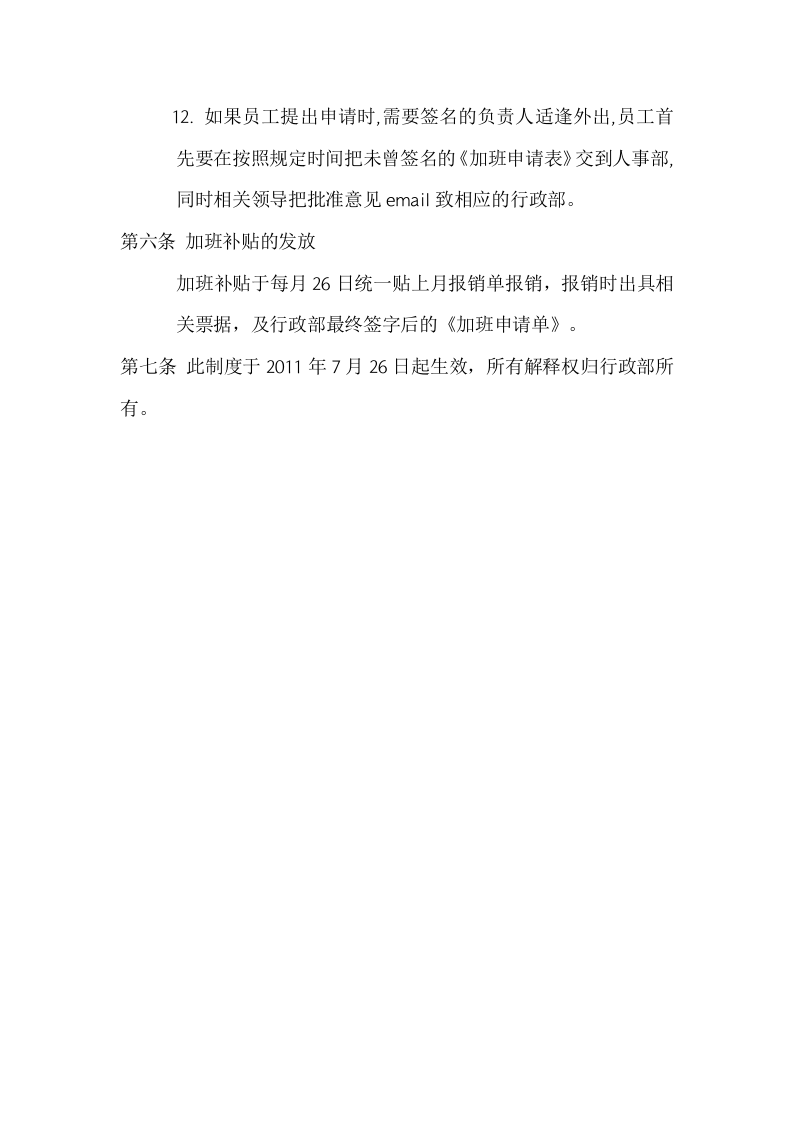XX科技公司加班管理制度1.doc 第3页