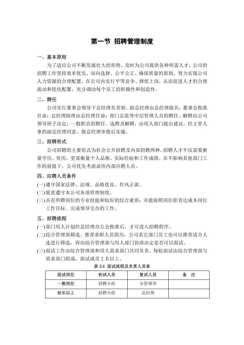 北京清新环保科技公司人力资源管理制度.docx 第2页