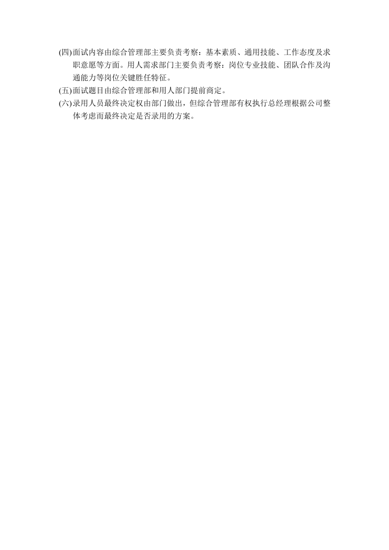 北京清新环保科技公司人力资源管理制度.docx 第3页