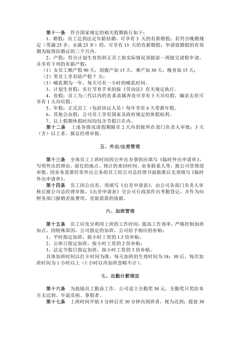 电子科技企业考勤管理办法.doc 第2页