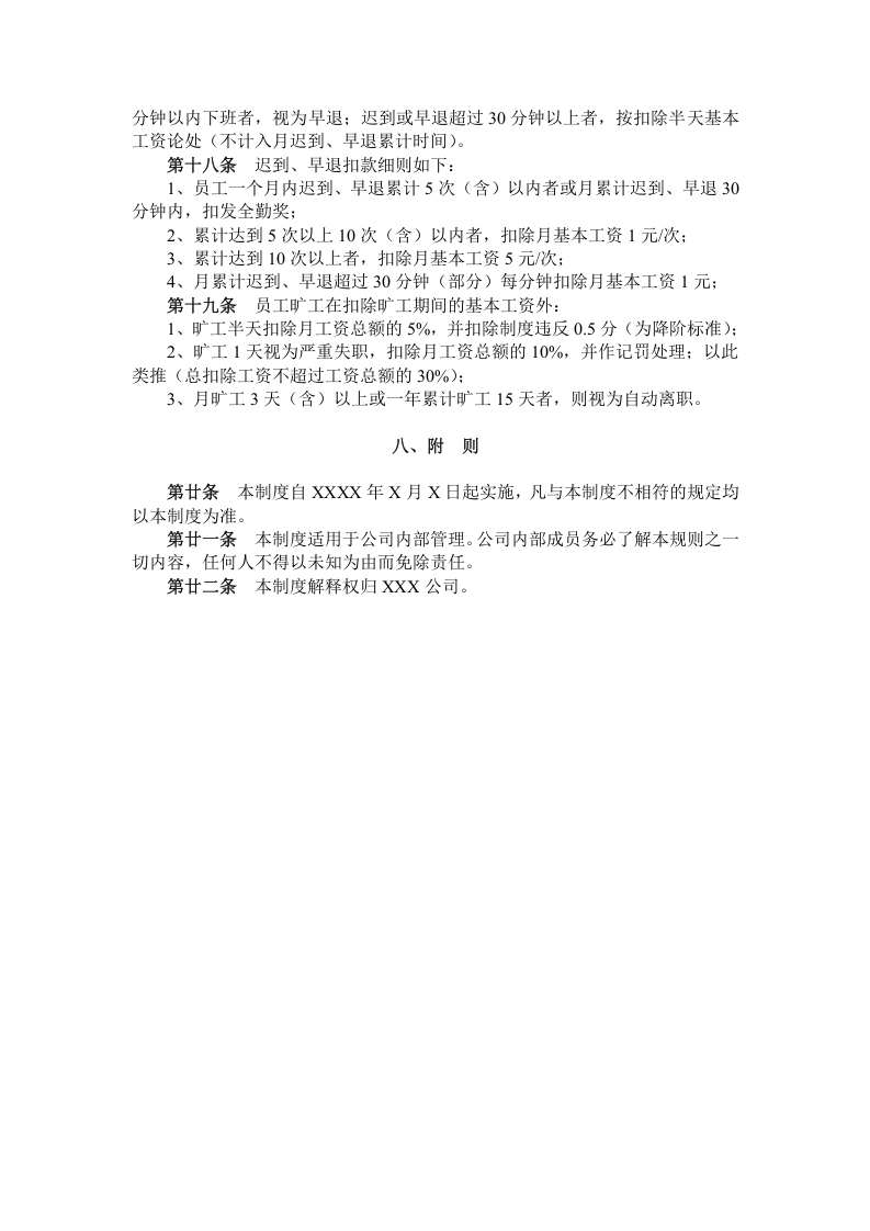 电子科技企业考勤管理办法.doc 第3页