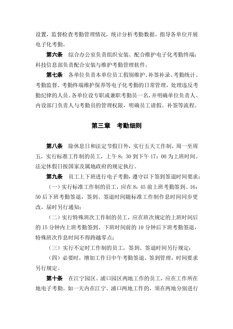 国电南瑞科技股份有限公司电子化考勤管理办法(试行).docx 第2页
