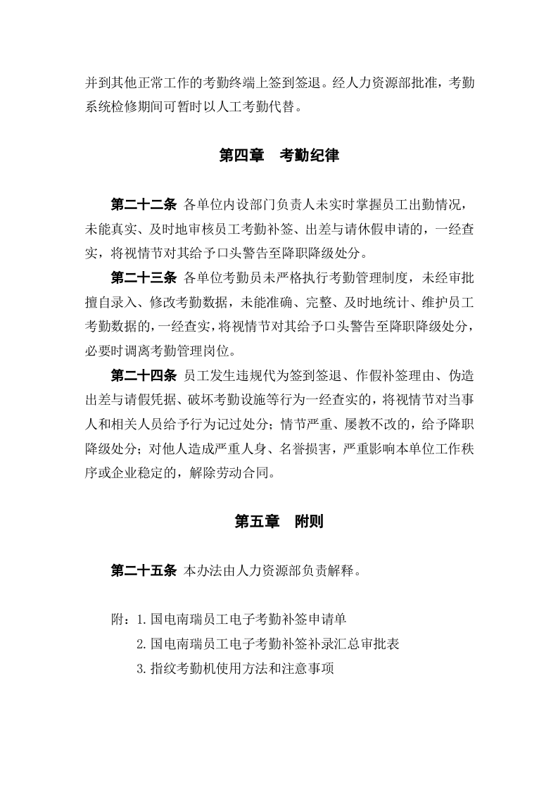 国电南瑞科技股份有限公司电子化考勤管理办法(试行).docx 第4页