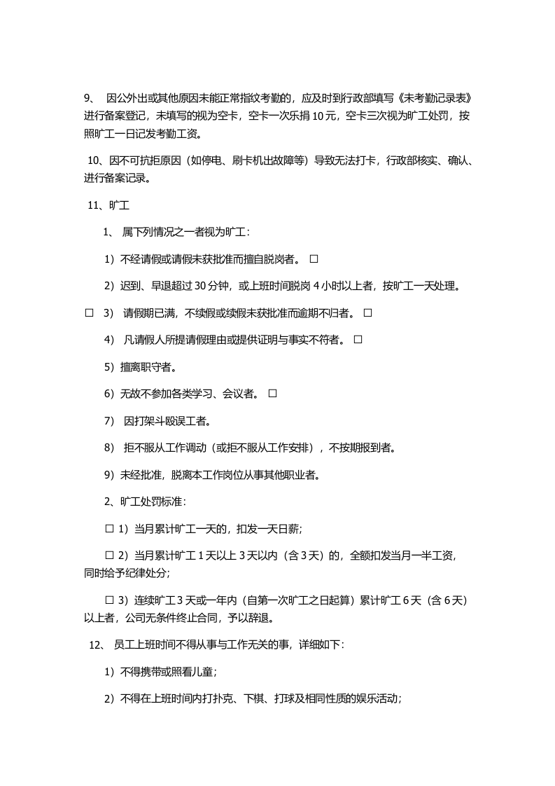 互联网企业行政制度.docx 第3页