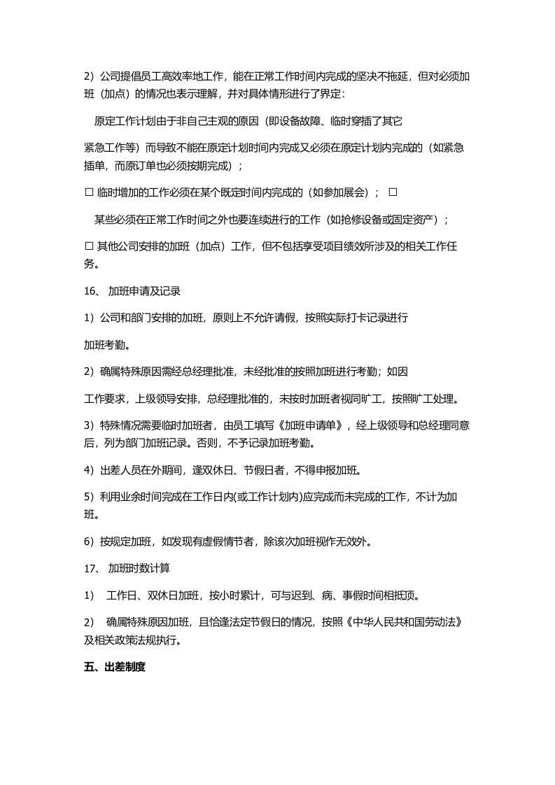 互联网企业行政制度.docx 第5页