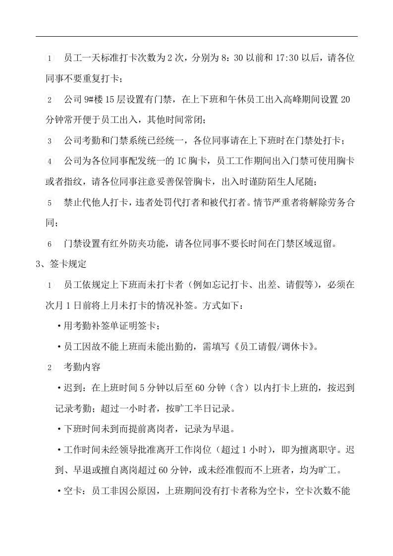 科技公司考勤管理制度.docx 第2页