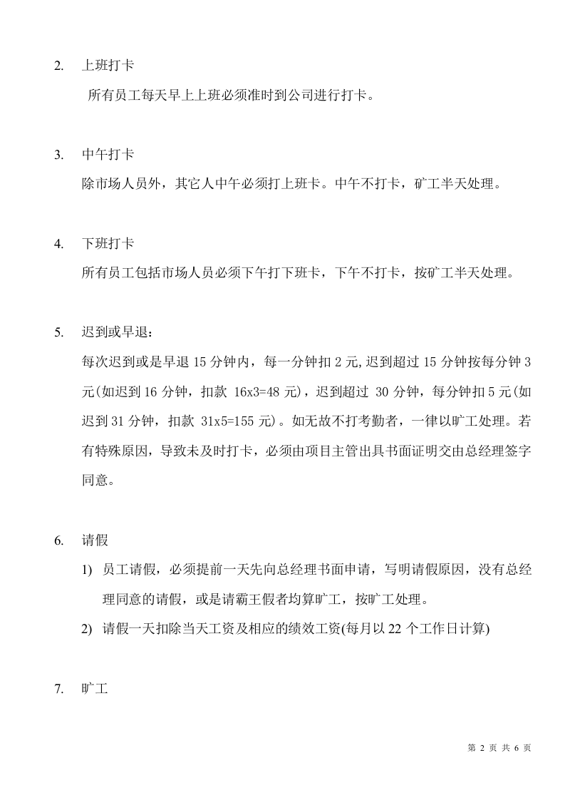 科技公司行政管理制度.doc 第2页