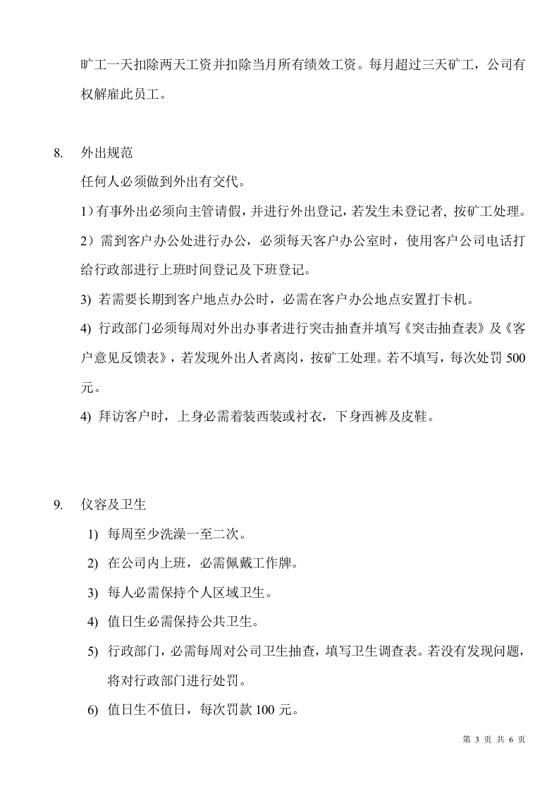 科技公司行政管理制度.doc 第3页