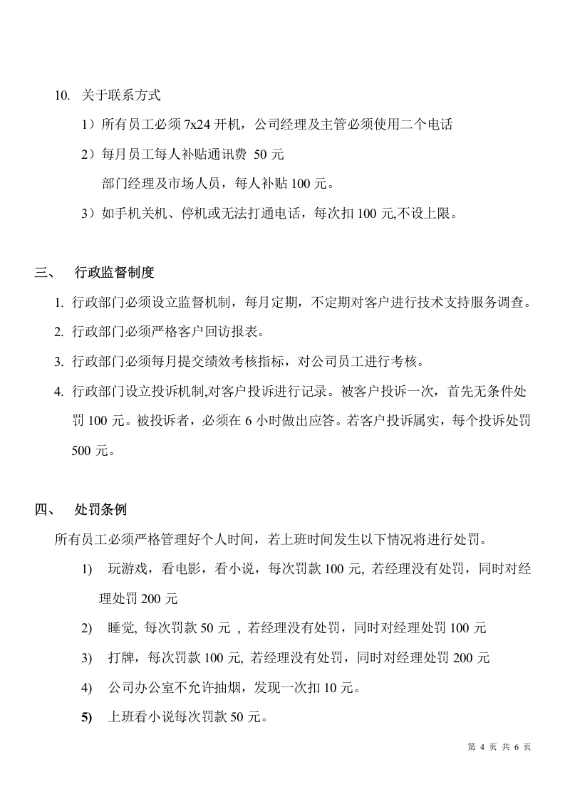 科技公司行政管理制度.doc 第4页