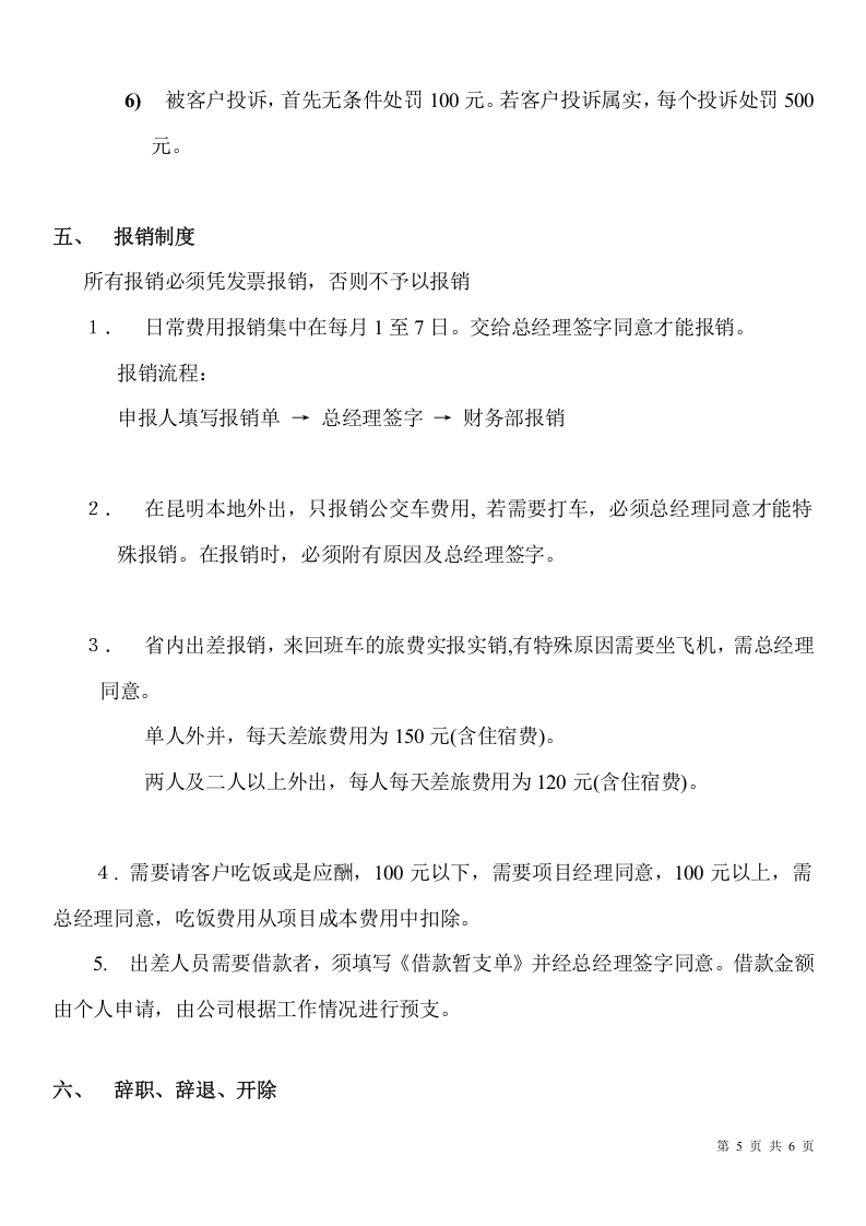 科技公司行政管理制度.doc 第5页