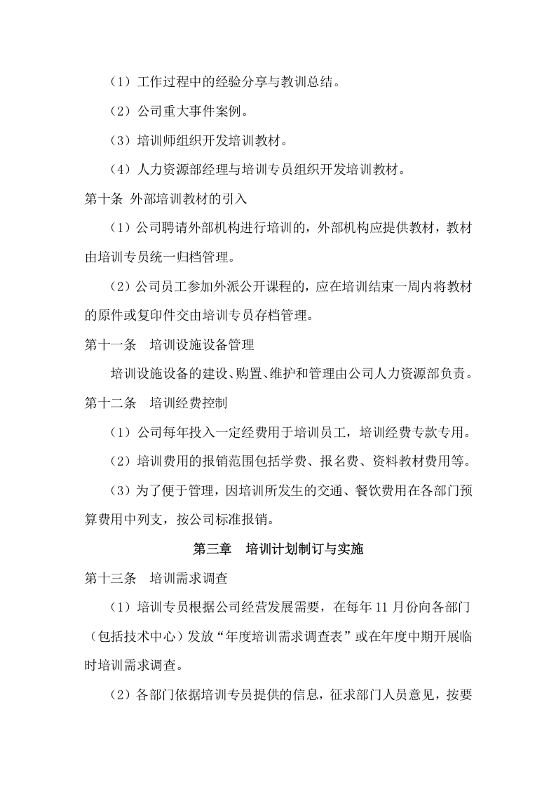 科技科技人员培训管理制度.doc 第3页