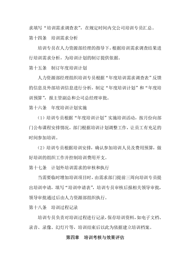科技科技人员培训管理制度.doc 第4页