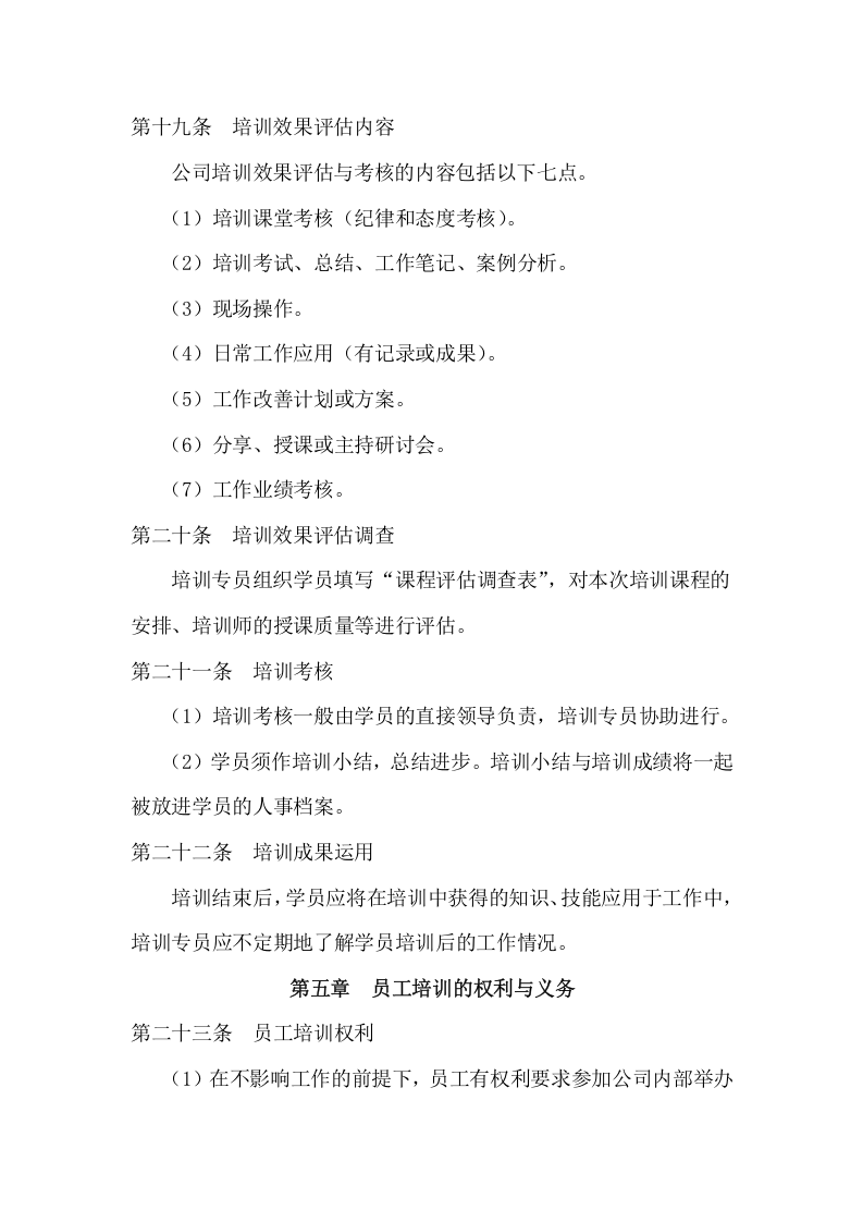科技科技人员培训管理制度.doc 第5页