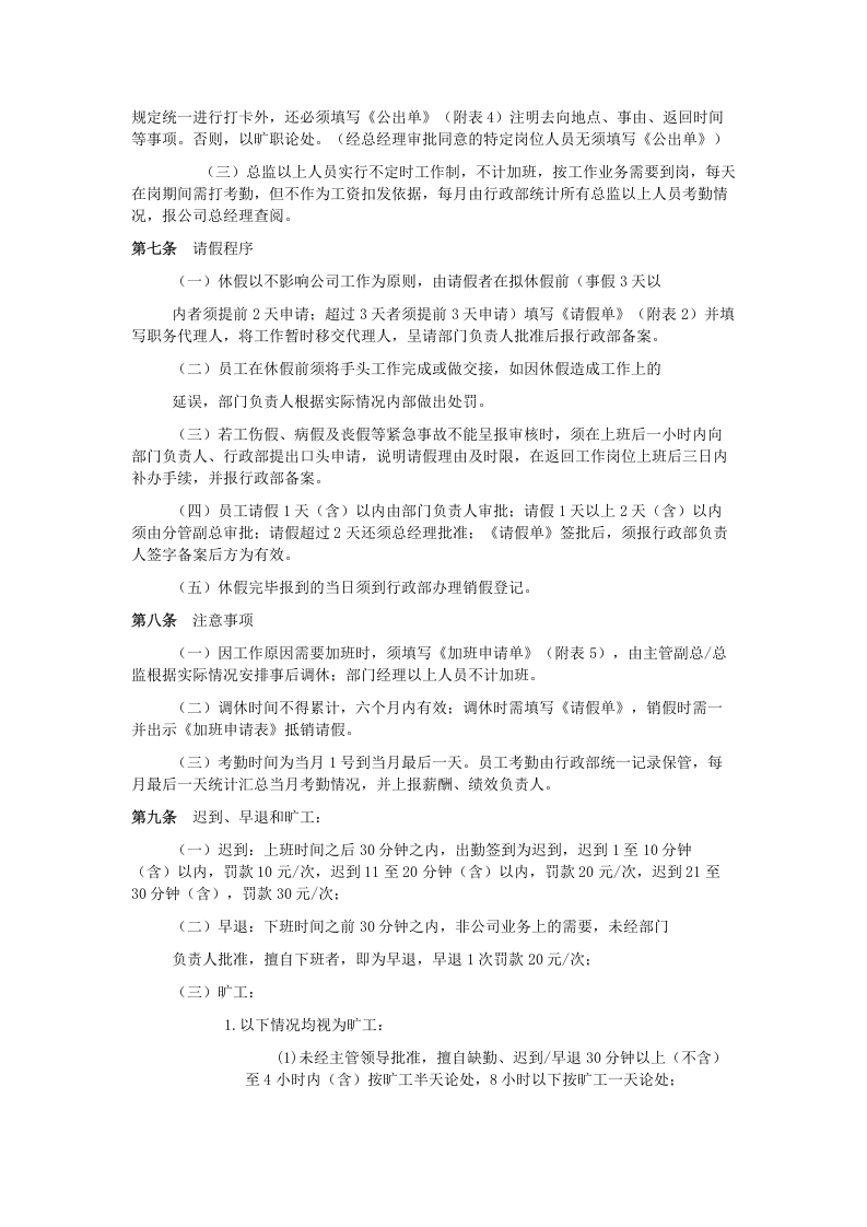 科技网络有限公司考勤休假制度.doc 第2页