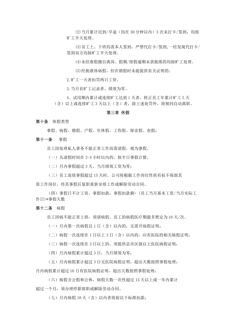 科技网络有限公司考勤休假制度.doc 第3页