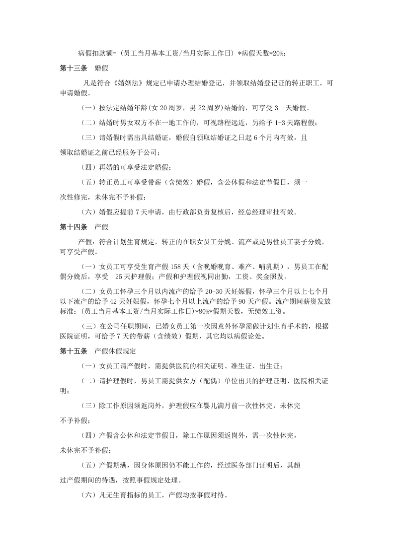 科技网络有限公司考勤休假制度.doc 第4页
