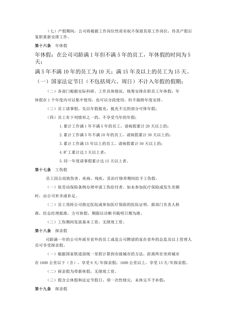 科技网络有限公司考勤休假制度.doc 第5页