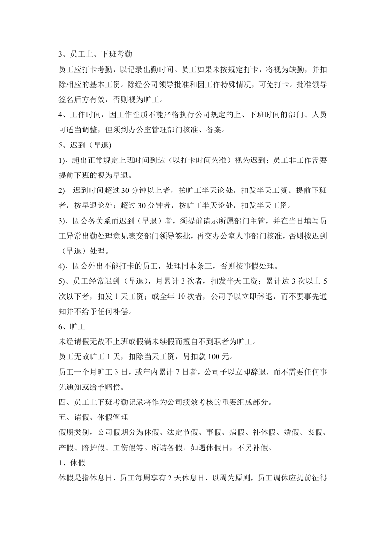 亮点科技公司员工管理制度.doc 第2页