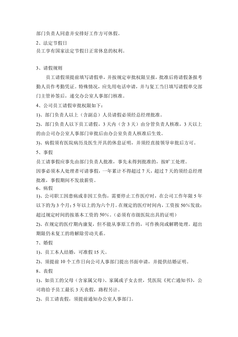 亮点科技公司员工管理制度.doc 第3页