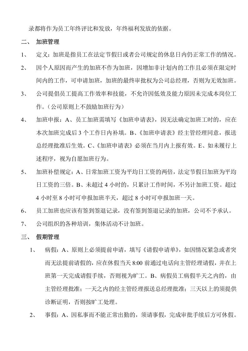 南通亿思信息科技公司考勤制度.doc 第3页