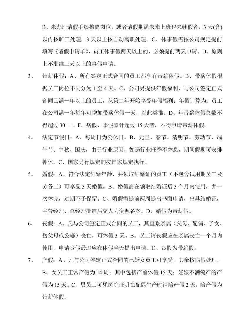 南通亿思信息科技公司考勤制度.doc 第4页