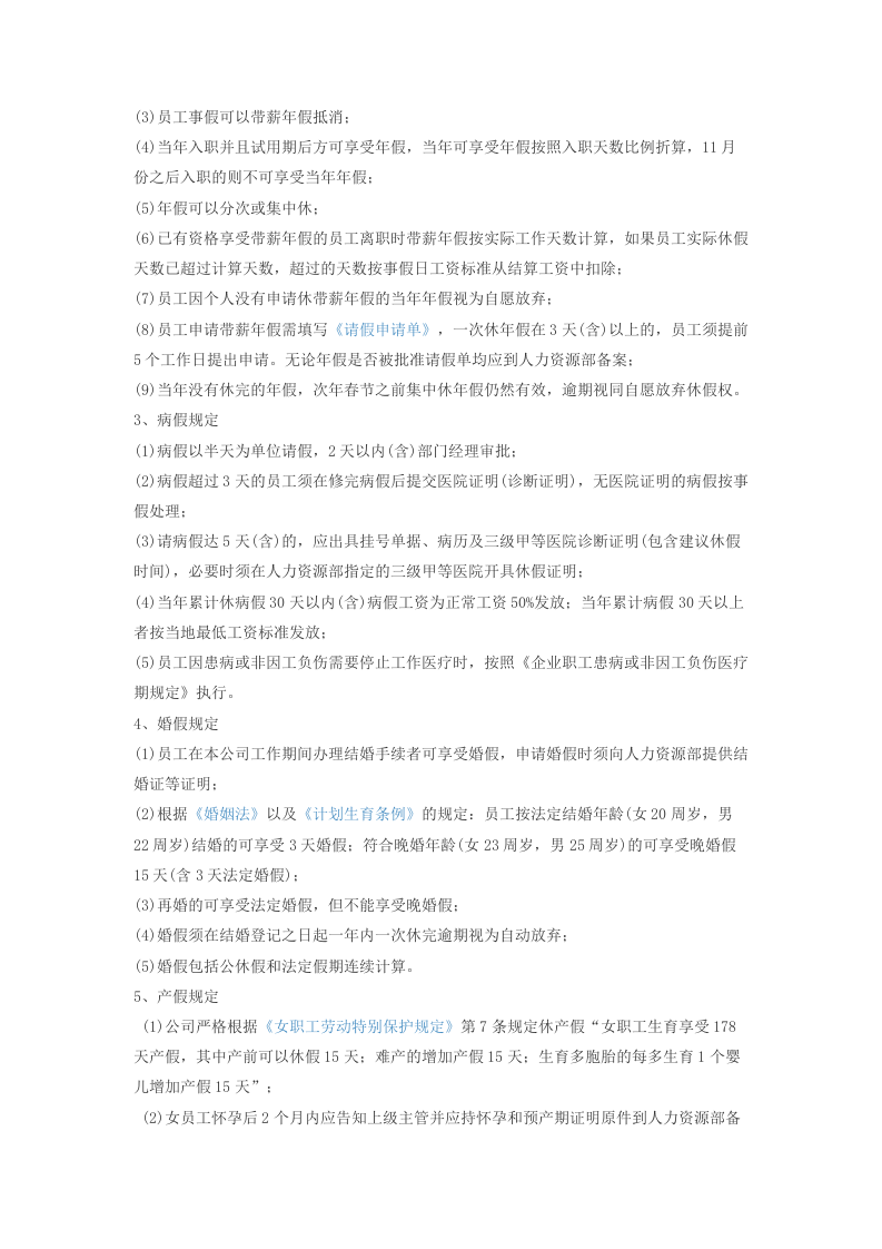 深圳市xx科技有限公司考勤制度.docx 第2页