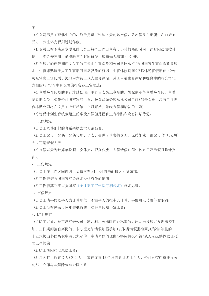 深圳市xx科技有限公司考勤制度.docx 第3页
