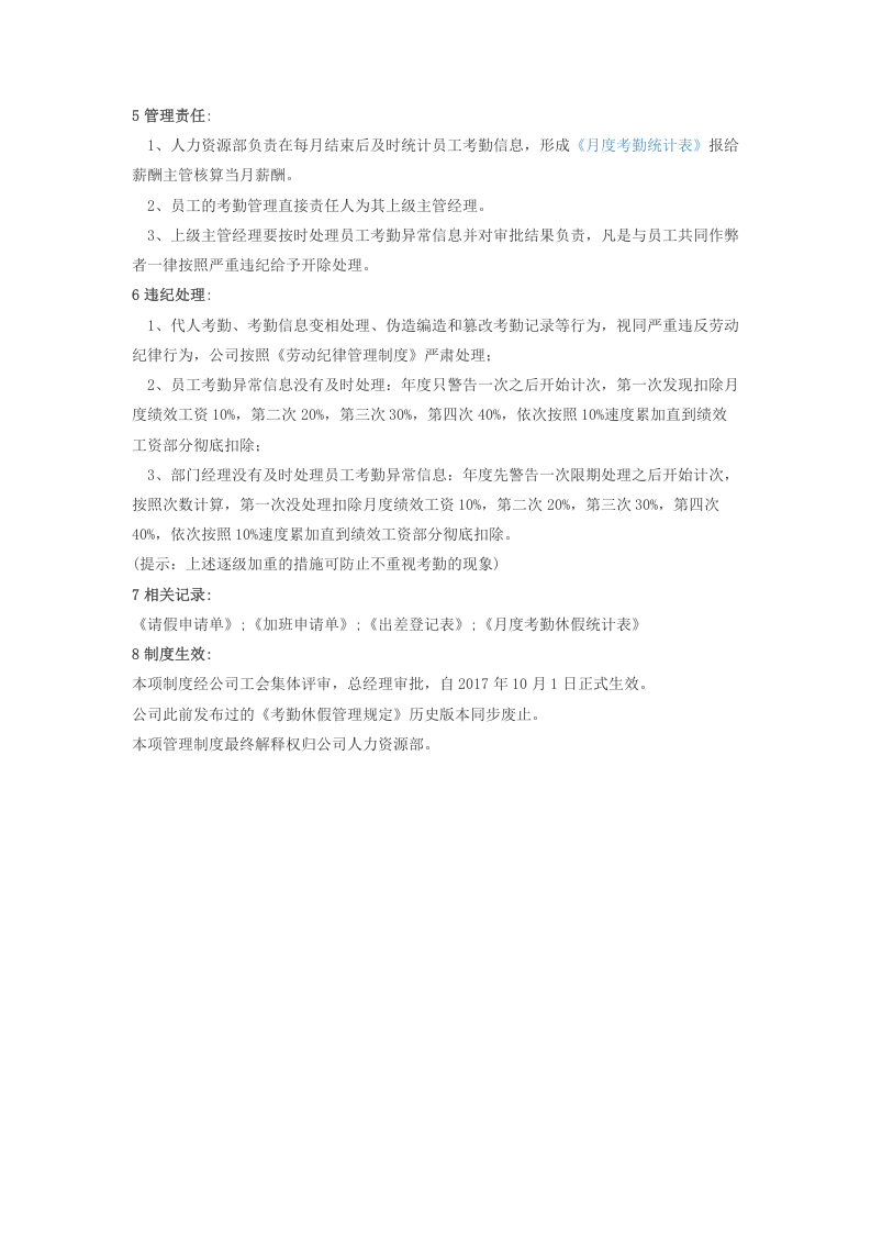 深圳市xx科技有限公司考勤制度.docx 第4页